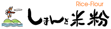 しまんと米粉